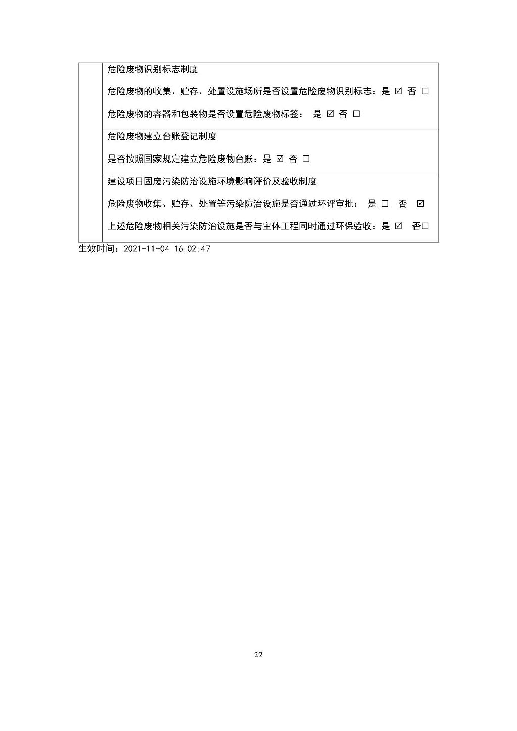 危险废物管理计划