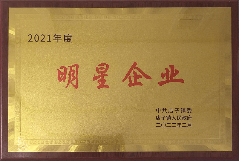 明星企业